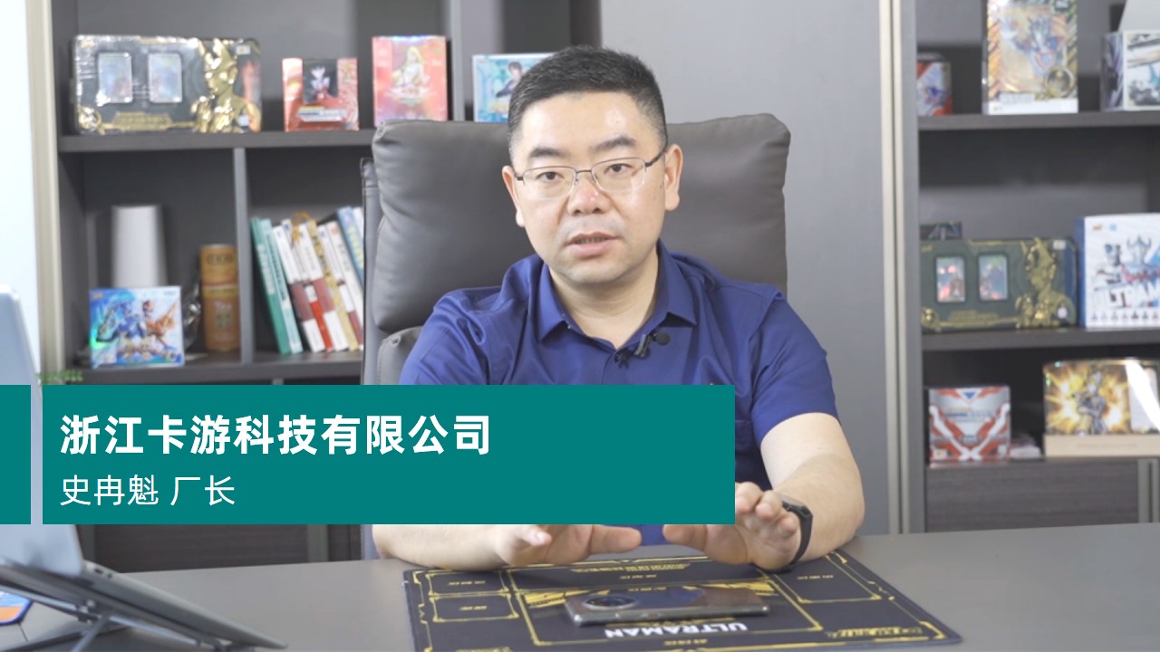 浙江卡游科技有限公司