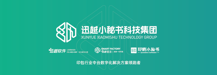 印包行业中台数字化解决方案领跑者