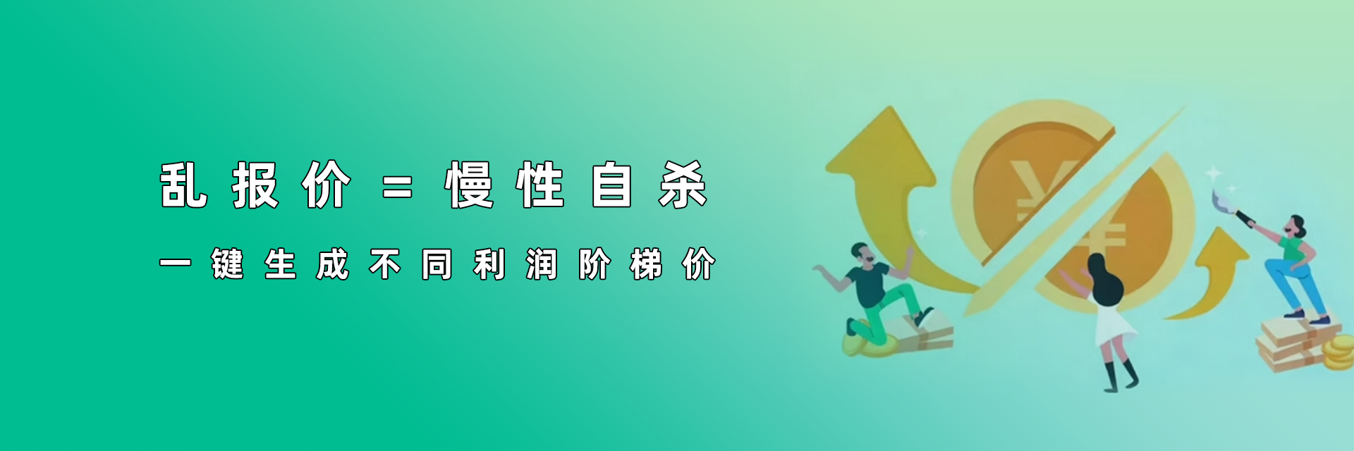 利润薄如纸？客户压价就妥协？印刷包装厂20%利润正在蒸发！小秘书智能报价系统一键生成不同利润阶梯价，守护利润红线！