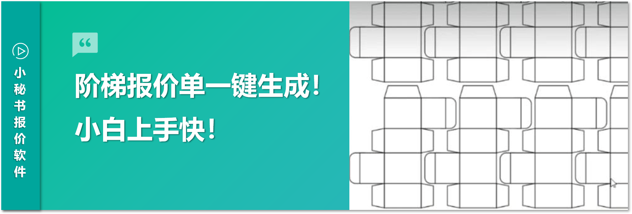 刚入行做印刷包装就被夸专业？连老板都赞我能干？秘密就是这款报价神器！