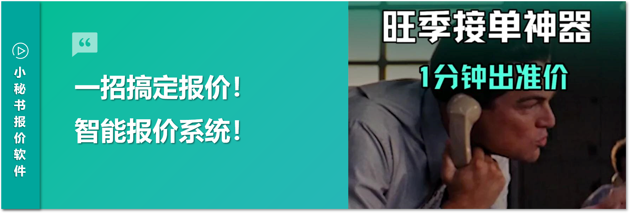 印刷老板必看：1 招搞定报价！告别计算器！智能报价系统，让客户问价即秒回，订单不再丢。