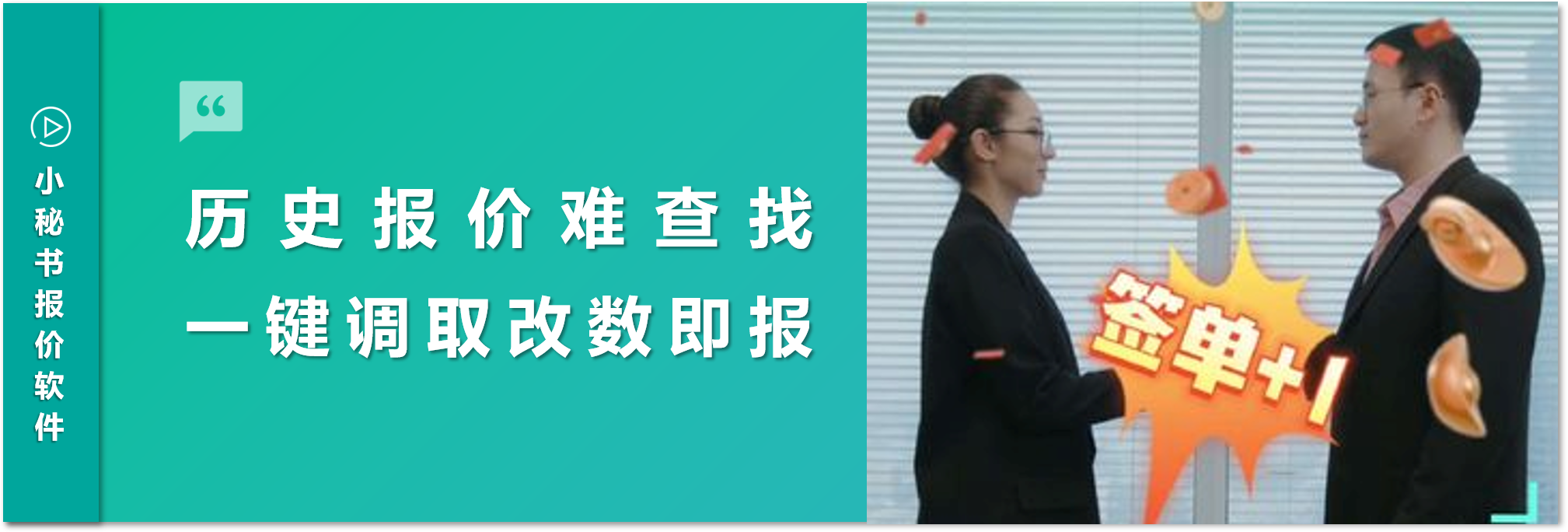 老客户翻单，历史数据记不住，查找难！用小秘书报价软件一键搞定