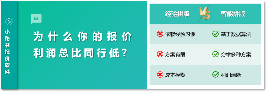 为什么你的报价利润总比同行低？可能问题出在拼版环节